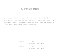 차임증액청구통지서 차임증액청구통지서
